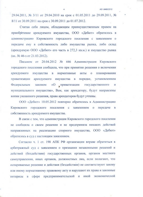 111 А51-9466-2012 ДЕБЮТ на Поселение ПРИВАТИЗАЦИЯ № 1 - Image-45.JPG