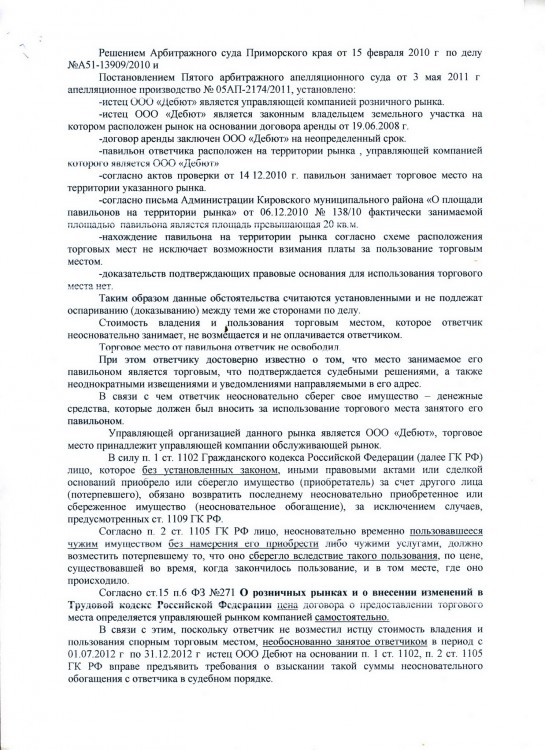 113 А51-33544-2012 ДЕБЮТ против БУСЬКО ДОЛГ 26 822 - Image-06.JPG