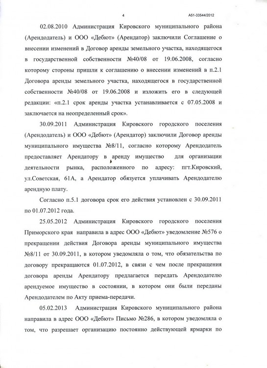 113 А51-33544-2012 ДЕБЮТ против БУСЬКО ДОЛГ 26 822 - Image-26.JPG