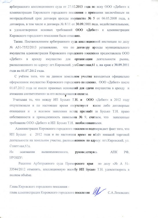 113 А51-33544-2012 ДЕБЮТ против БУСЬКО ДОЛГ 26 822 - Image-37.JPG