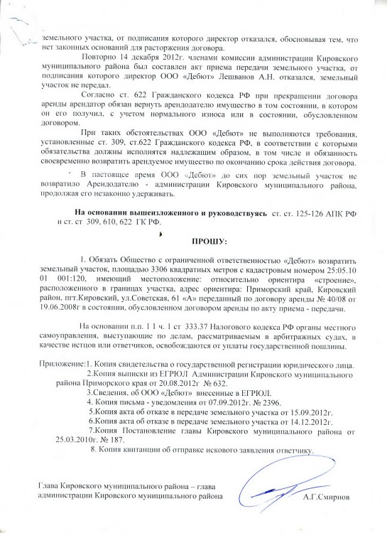 114 А51-353-2013 РАЙОН на ДЕБЮТ прекращение АРЕНДЫ ЗУ - 114 А51-353-2013 ИСК РАЙОНА на ДЕБЮТ 003