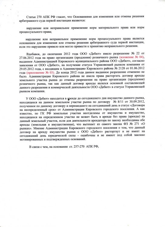 114 А51-353-2013 РАЙОН на ДЕБЮТ прекращение АРЕНДЫ ЗУ - 114 А51-353-2013 ИСК РАЙОНА на ДЕБЮТ 041