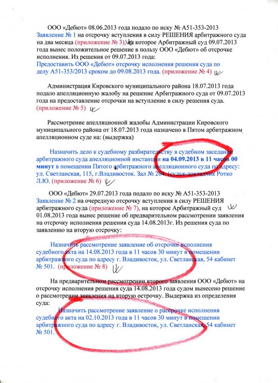 114 А51-353-2013 РАЙОН на ДЕБЮТ прекращение АРЕНДЫ ЗУ - 114 А51-353-2013 ИСК РАЙОНА на ДЕБЮТ 049