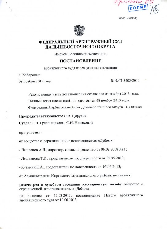 114 А51-353-2013 РАЙОН на ДЕБЮТ прекращение АРЕНДЫ ЗУ - 114 А51-353-2013 ИСК РАЙОНА на ДЕБЮТ 090