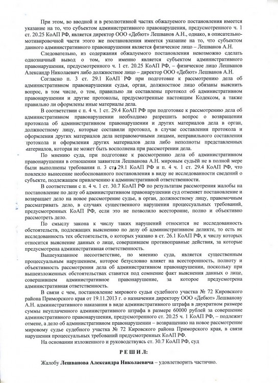 114 А51-353-2013 РАЙОН на ДЕБЮТ прекращение АРЕНДЫ ЗУ - 114 А51-353-2013 ИСК РАЙОНА на ДЕБЮТ 115