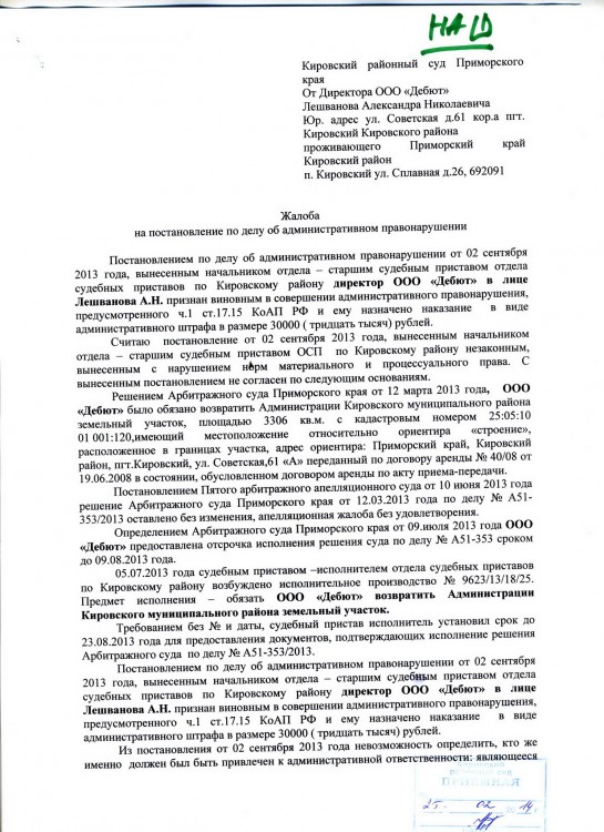 114 А51-353-2013 РАЙОН на ДЕБЮТ прекращение АРЕНДЫ ЗУ - 114 А51-353-2013 ИСК РАЙОНА на ДЕБЮТ 131