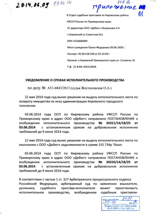 115 А51-6843-2013 ПОСЕЛЕНИЕ на ДЕБЮТ прекр АРЕНДЫ ИМУЩЕСТВА - ИСК на ИМУЩ 057.JPG