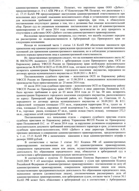 115 А51-6843-2013 ПОСЕЛЕНИЕ на ДЕБЮТ прекр АРЕНДЫ ИМУЩЕСТВА - ИСК на ИМУЩ 113.JPG