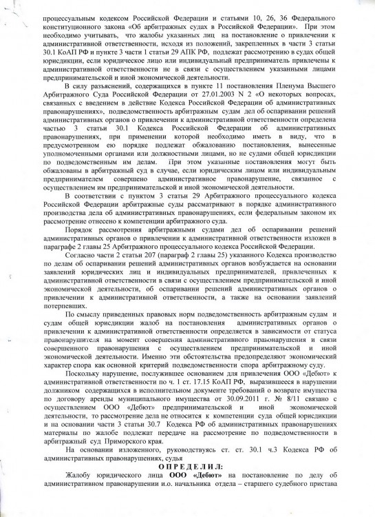 115 А51-6843-2013 ПОСЕЛЕНИЕ на ДЕБЮТ прекр АРЕНДЫ ИМУЩЕСТВА - ИСК на ИМУЩ 114.JPG