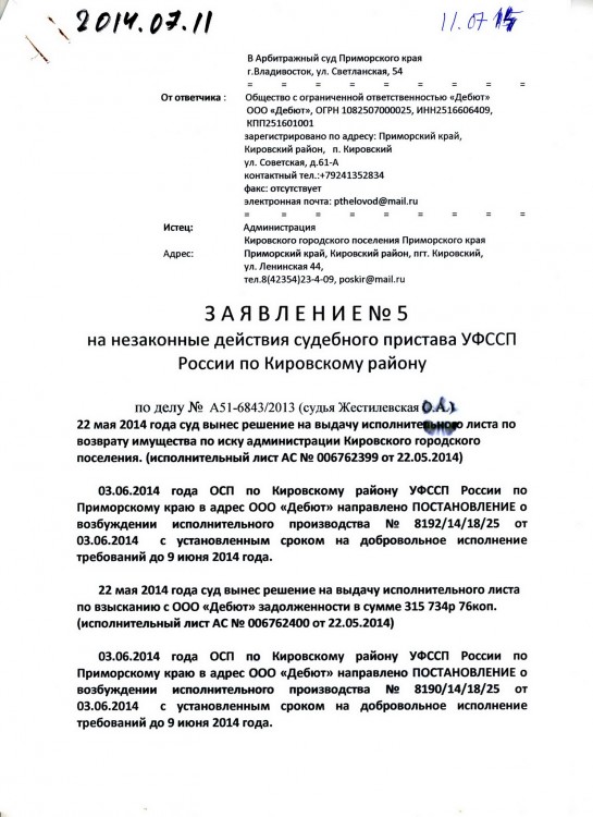 115 А51-6843-2013 ПОСЕЛЕНИЕ на ДЕБЮТ прекр АРЕНДЫ ИМУЩЕСТВА - ИСК на ИМУЩ 124.JPG