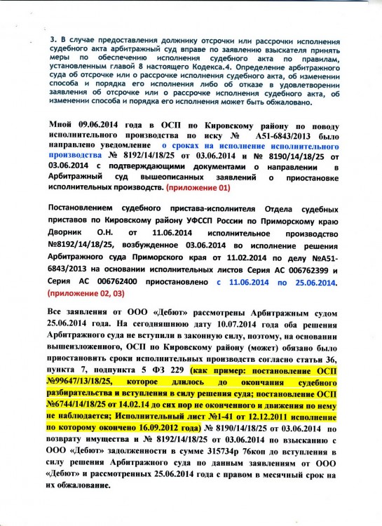 115 А51-6843-2013 ПОСЕЛЕНИЕ на ДЕБЮТ прекр АРЕНДЫ ИМУЩЕСТВА - ИСК на ИМУЩ 126.JPG