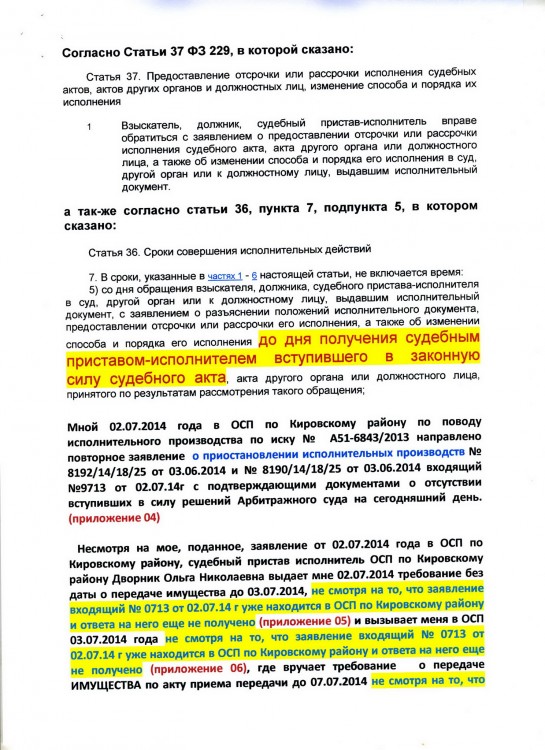 115 А51-6843-2013 ПОСЕЛЕНИЕ на ДЕБЮТ прекр АРЕНДЫ ИМУЩЕСТВА - ИСК на ИМУЩ 127.JPG