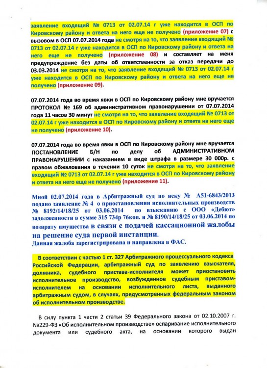 115 А51-6843-2013 ПОСЕЛЕНИЕ на ДЕБЮТ прекр АРЕНДЫ ИМУЩЕСТВА - ИСК на ИМУЩ 128.JPG