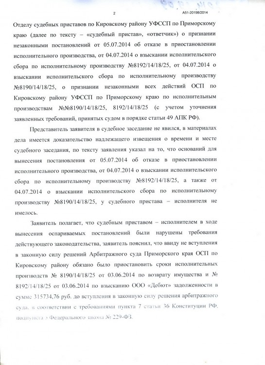 115 А51-6843-2013 ПОСЕЛЕНИЕ на ДЕБЮТ прекр АРЕНДЫ ИМУЩЕСТВА - ИСК на ИМУЩ 148.JPG