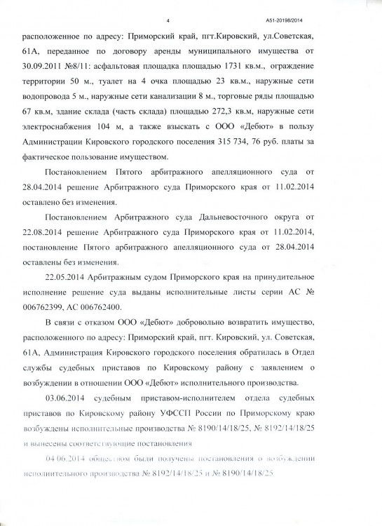 115 А51-6843-2013 ПОСЕЛЕНИЕ на ДЕБЮТ прекр АРЕНДЫ ИМУЩЕСТВА - ИСК на ИМУЩ 150.JPG