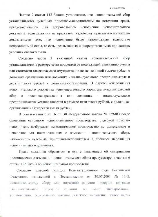 115 А51-6843-2013 ПОСЕЛЕНИЕ на ДЕБЮТ прекр АРЕНДЫ ИМУЩЕСТВА - ИСК на ИМУЩ 154.JPG