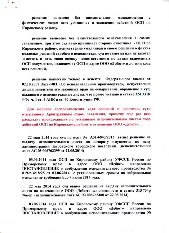 115 А51-6843-2013 ПОСЕЛЕНИЕ на ДЕБЮТ прекр АРЕНДЫ ИМУЩЕСТВА - ИСК на ИМУЩ 166.JPG