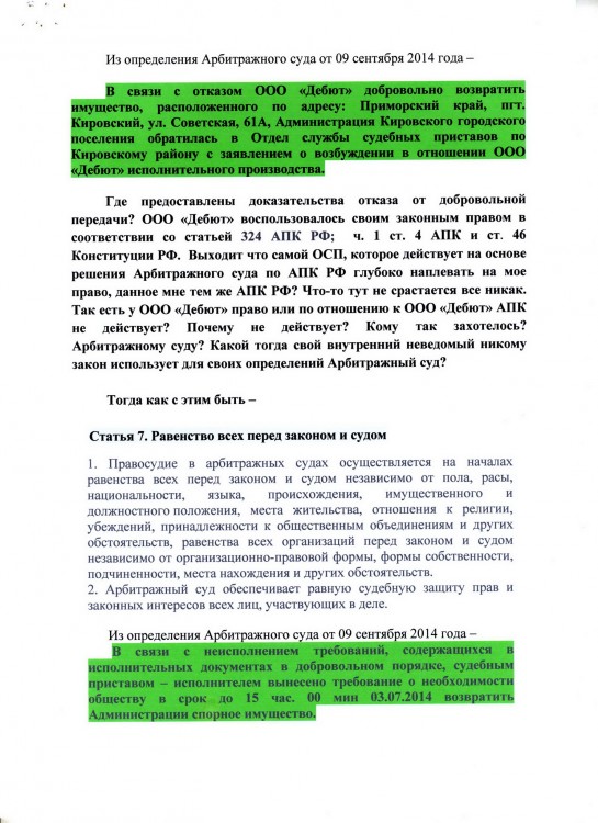 115 А51-6843-2013 ПОСЕЛЕНИЕ на ДЕБЮТ прекр АРЕНДЫ ИМУЩЕСТВА - ИСК на ИМУЩ 176.JPG