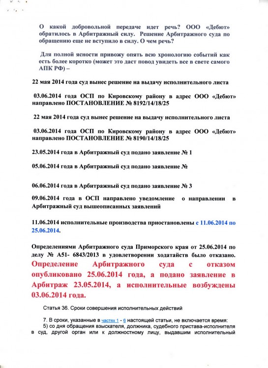 115 А51-6843-2013 ПОСЕЛЕНИЕ на ДЕБЮТ прекр АРЕНДЫ ИМУЩЕСТВА - ИСК на ИМУЩ 177.JPG