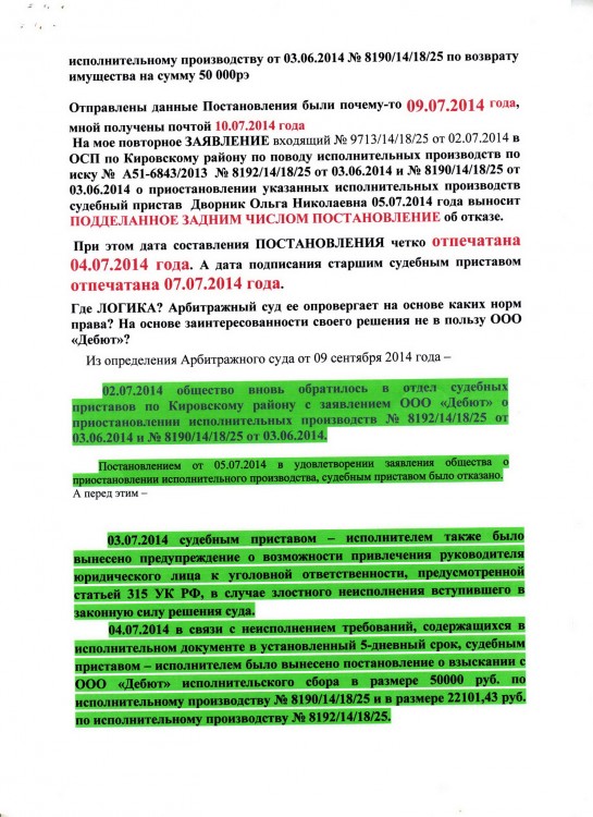 115 А51-6843-2013 ПОСЕЛЕНИЕ на ДЕБЮТ прекр АРЕНДЫ ИМУЩЕСТВА - ИСК на ИМУЩ 179.JPG