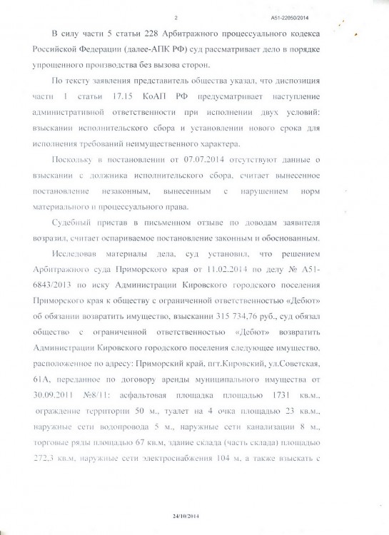 115 А51-6843-2013 ПОСЕЛЕНИЕ на ДЕБЮТ прекр АРЕНДЫ ИМУЩЕСТВА - ИСК на ИМУЩ 187.JPG