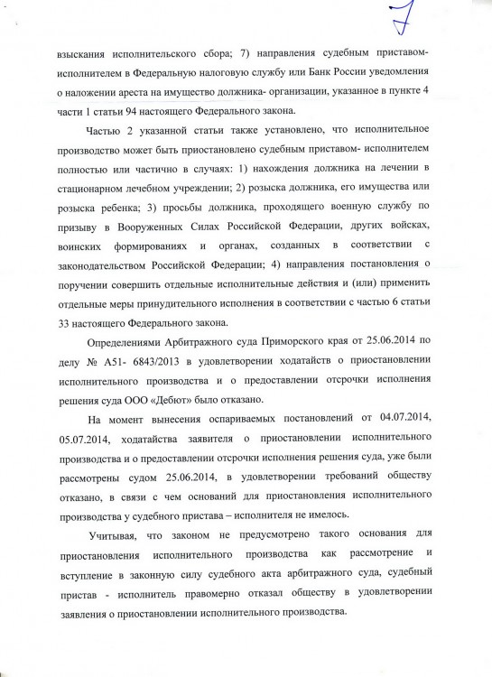 115 А51-6843-2013 ПОСЕЛЕНИЕ на ДЕБЮТ прекр АРЕНДЫ ИМУЩЕСТВА - ИСК на ИМУЩ 202.JPG