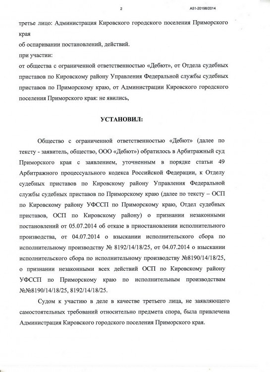 115 А51-6843-2013 ПОСЕЛЕНИЕ на ДЕБЮТ прекр АРЕНДЫ ИМУЩЕСТВА - ИСК на ИМУЩ 206.JPG