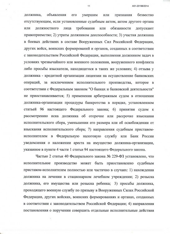 115 А51-6843-2013 ПОСЕЛЕНИЕ на ДЕБЮТ прекр АРЕНДЫ ИМУЩЕСТВА - ИСК на ИМУЩ 215.JPG