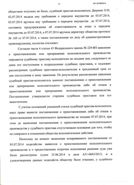 115 А51-6843-2013 ПОСЕЛЕНИЕ на ДЕБЮТ прекр АРЕНДЫ ИМУЩЕСТВА - ИСК на ИМУЩ 218.JPG