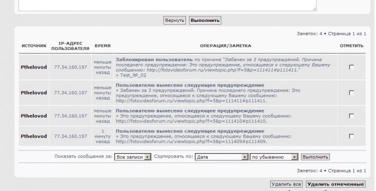 117 Warnban - автобан по N предупреждениям - 11