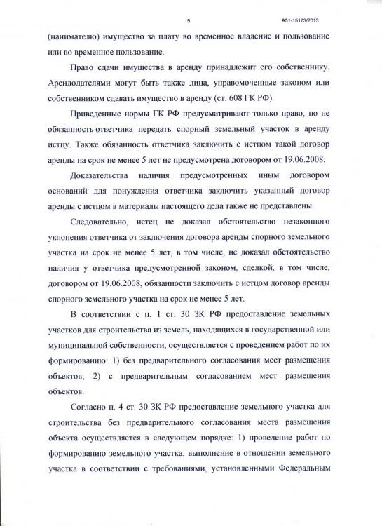 118 А51-15173-2013 ДЕБЮТ на РАЙОН понуждение договора АРЕНДЫ - Image-20.JPG