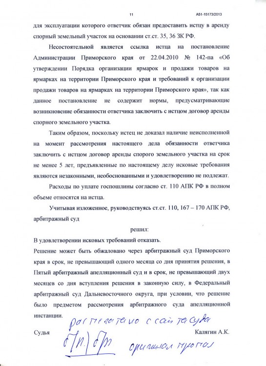 118 А51-15173-2013 ДЕБЮТ на РАЙОН понуждение договора АРЕНДЫ - Image-26.JPG