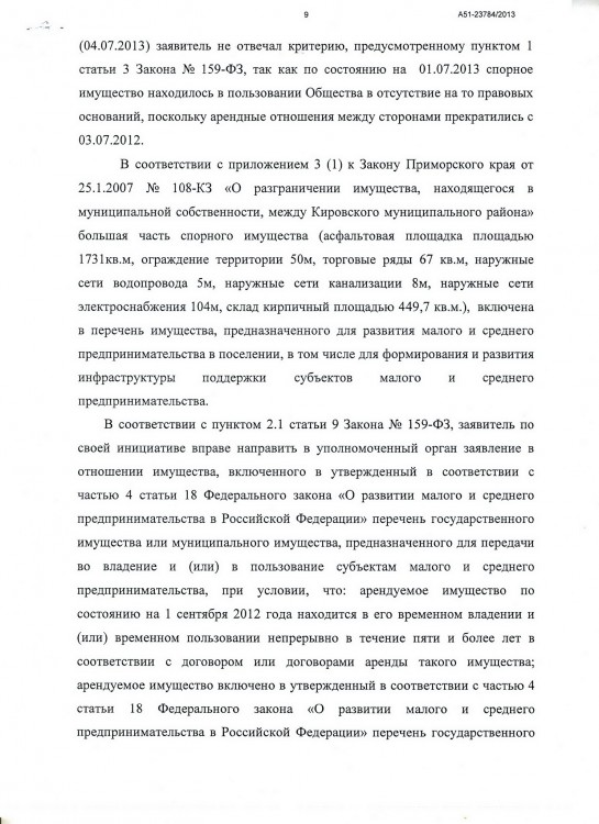 119 А51-23784-2013 ДЕБЮТ на Поселение ПРИВАТИЗАЦИЯ № 2 - ПРИВАТИЗАЦИЯ 2 084.JPG