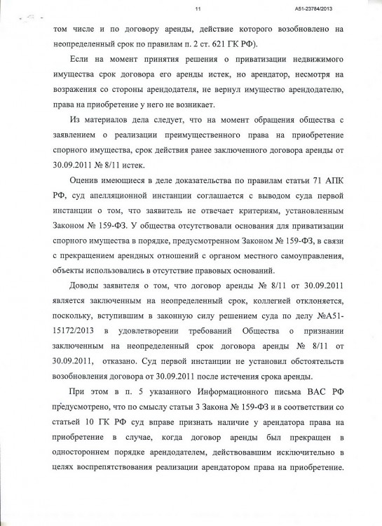 119 А51-23784-2013 ДЕБЮТ на Поселение ПРИВАТИЗАЦИЯ № 2 - ПРИВАТИЗАЦИЯ 2 086.JPG