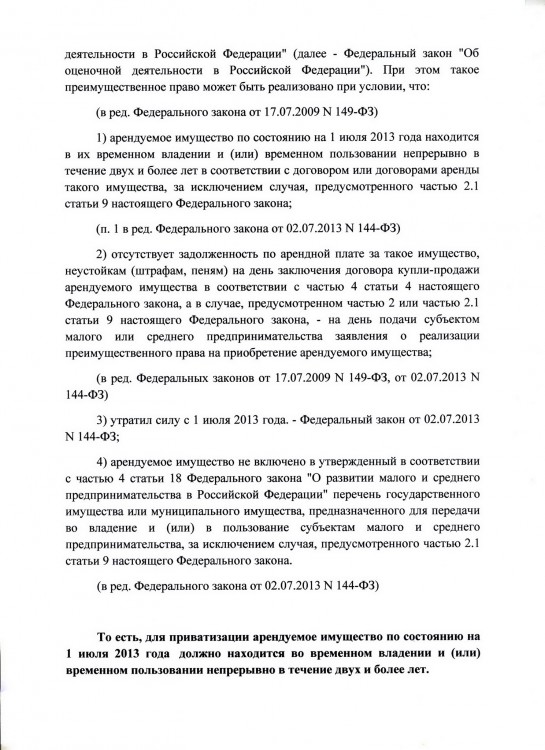 119 А51-23784-2013 ДЕБЮТ на Поселение ПРИВАТИЗАЦИЯ № 2 - ПРИВАТИЗАЦИЯ 2 094.JPG