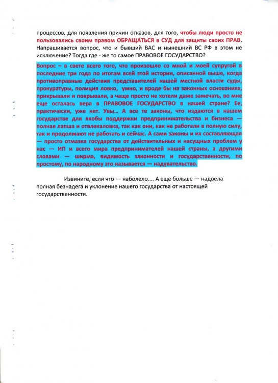 119 А51-23784-2013 ДЕБЮТ на Поселение ПРИВАТИЗАЦИЯ № 2 - ПРИВАТИЗАЦИЯ 2 183.JPG