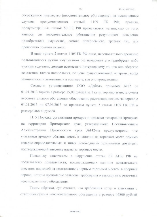 122 А51-41913-2013 ДЕБЮТ против ДОЛГИХ С ДОЛГ 49998 - Долгих С 042.JPG