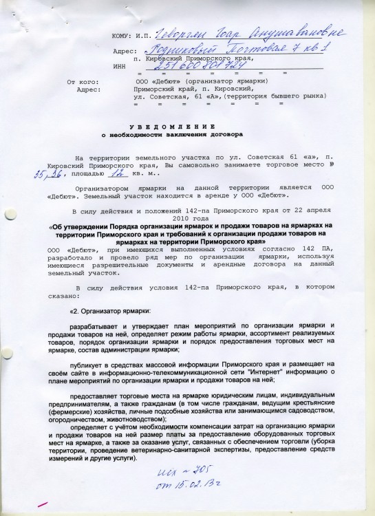 131 А51-1570-2015 ДЕБЮТ против ГЕВОРГЯН долг 74326 - Image-01.JPG