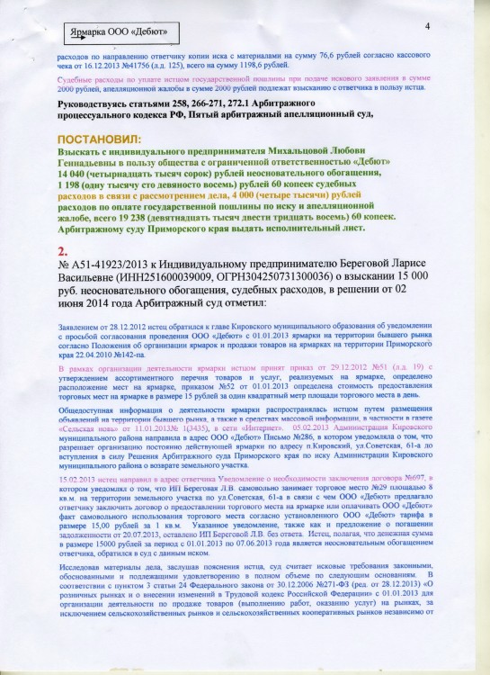 132 А51-1740-2015 ДЕБЮТ против АСАУЛЕНКО долг 39105 - SKANER-009.JPG