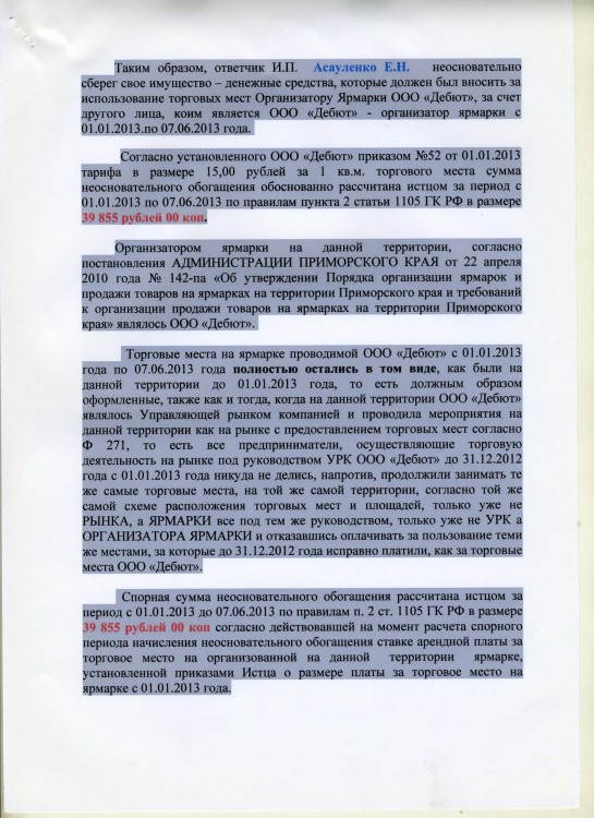 132 А51-1740-2015 ДЕБЮТ против АСАУЛЕНКО долг 39105 - SKANER-049.JPG