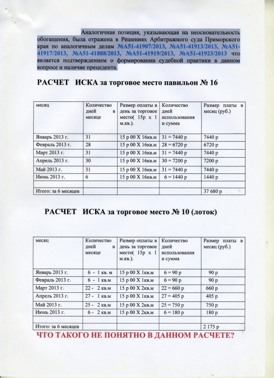 132 А51-1740-2015 ДЕБЮТ против АСАУЛЕНКО долг 39105 - SKANER-050.JPG