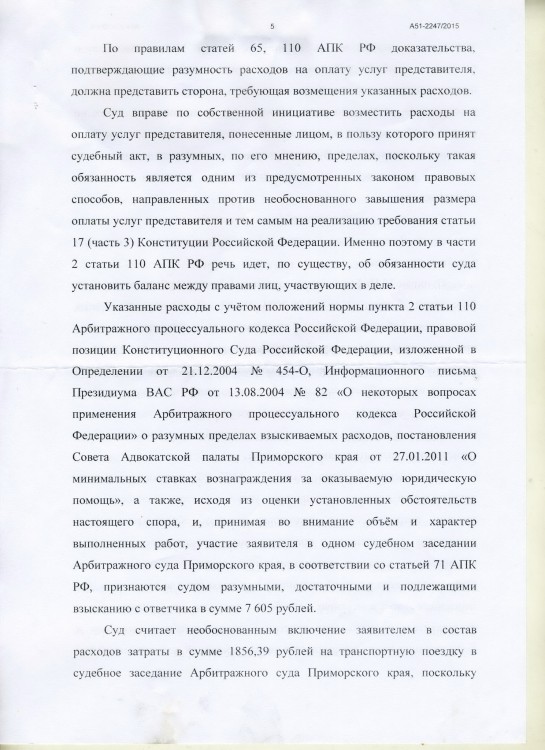 133 А51-2247-2015 ДЕБЮТ против БУКАНОВОЙ долг 99285 - SKANER-127.JPG