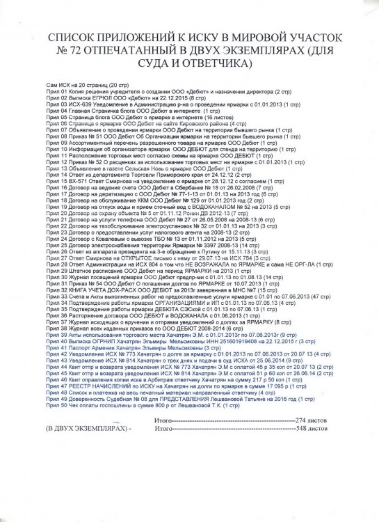 149 ДЕБЮТ против ХАЧАТРЯН уже не ИП + 22274 + РАСХ 2120 - SKANER-054.JPG