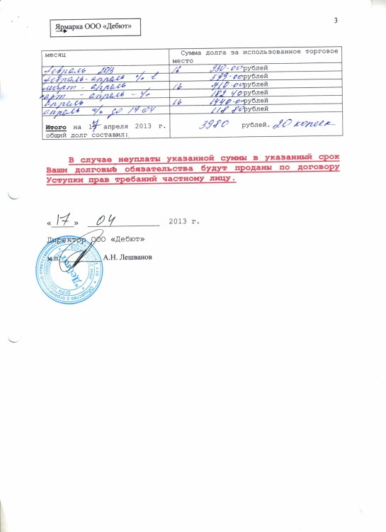 151 ДЕБЮТ на КУЧЕРЯВУЮ ПЕРЕДАЧА ПРАВ долг 7 441 + 7 876 - SKANER-003.JPG