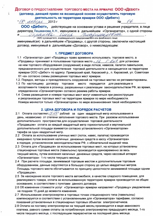 152 ДЕБЮТ на БАРАНОВУ ПЕРЕДАЧА ПРАВ долг 22624 + 55430 - 1230001