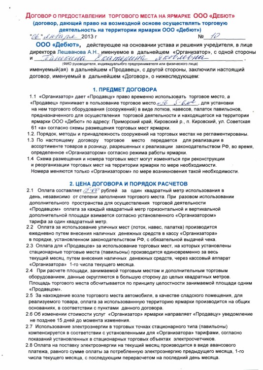 154 ДЕБЮТ на ПАНЕКИНУ ПЕРЕДАЧА ПРАВ + 15636 + БАНКРОТ - 0010001