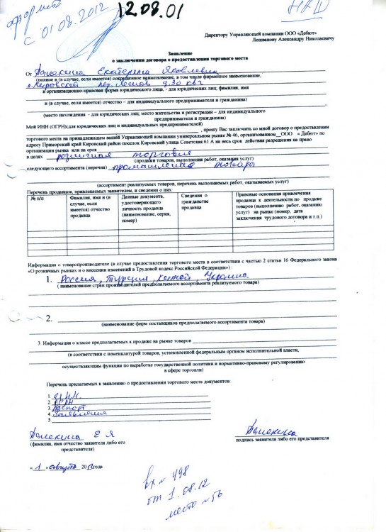 154 ДЕБЮТ на ПАНЕКИНУ ПЕРЕДАЧА ПРАВ + 15636 + БАНКРОТ - SKANER-001.JPG