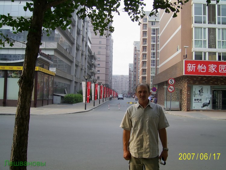 2007 год Китай Пекин Beijing Город на наших фото - 00  2007.06.16-23 Пекин город 202