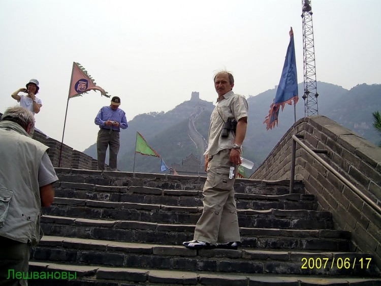 2007 год Китай Пекин Great Wall of China Китайская стена - 07  2007.06.17 Китайская стена 009.JPG