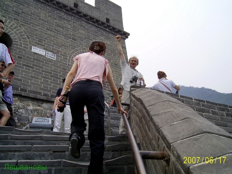 2007 год Китай Пекин Great Wall of China Китайская стена - 07  2007.06.17 Китайская стена 034.JPG